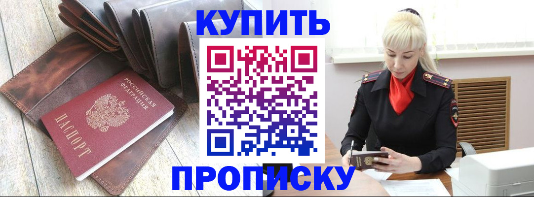 прописка штамп в Никольске